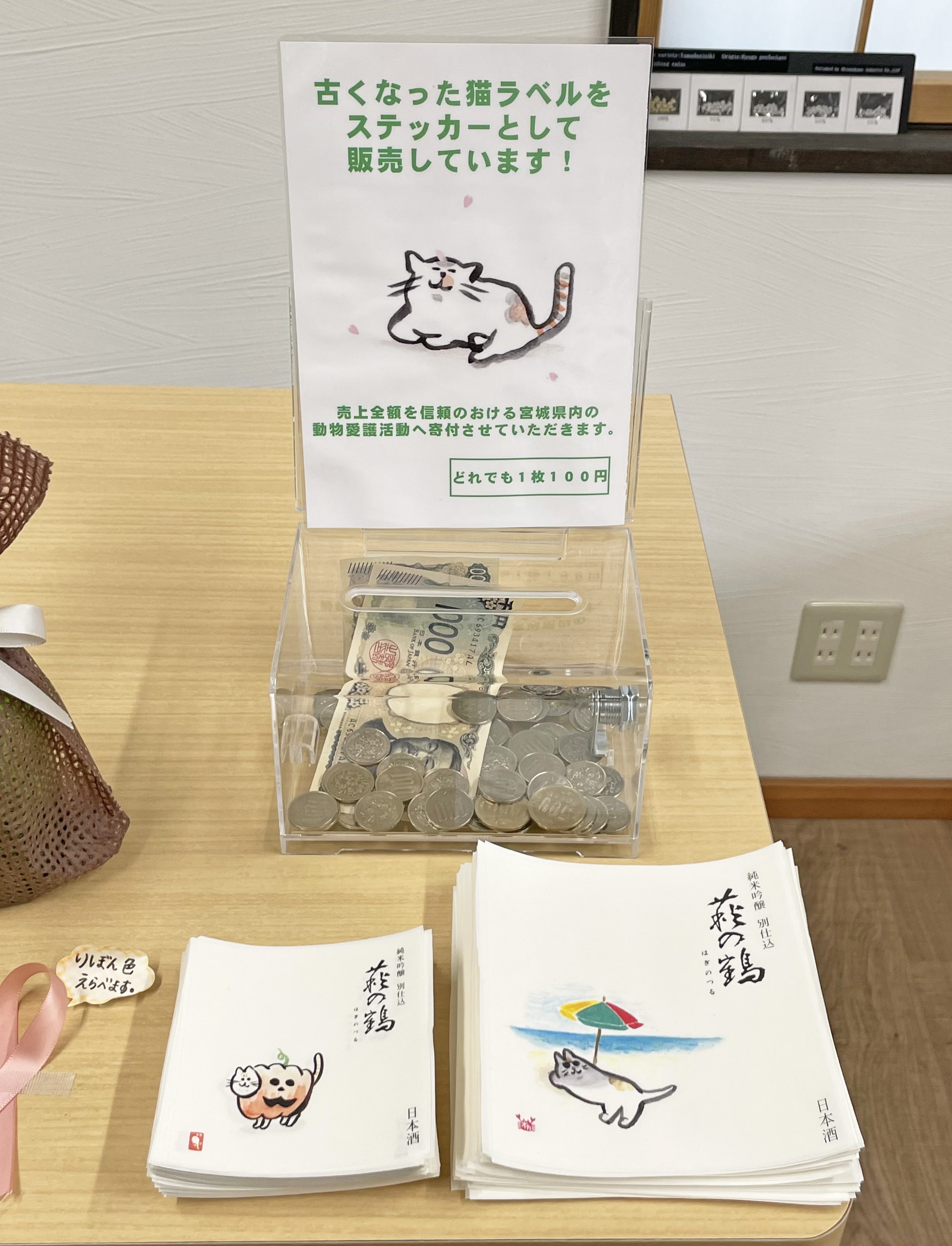 お知らせ：萩野酒造株式会社